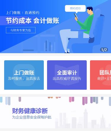 和龙会计服务小程序开发