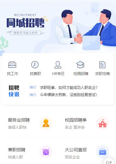 和龙同城招聘小程序开发