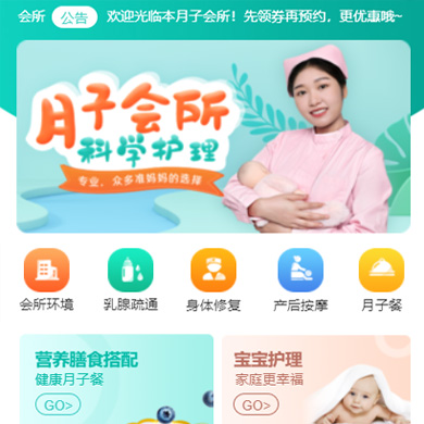 和龙月子会所门店小程序开发