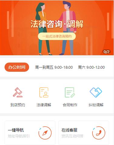 和龙法律咨询小程序开发