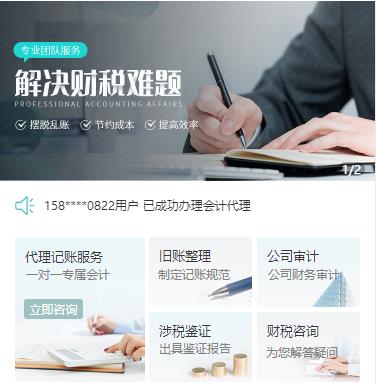 和龙财税服务小程序开发