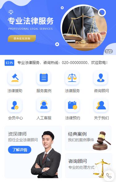 和龙法律顾问小程序开发