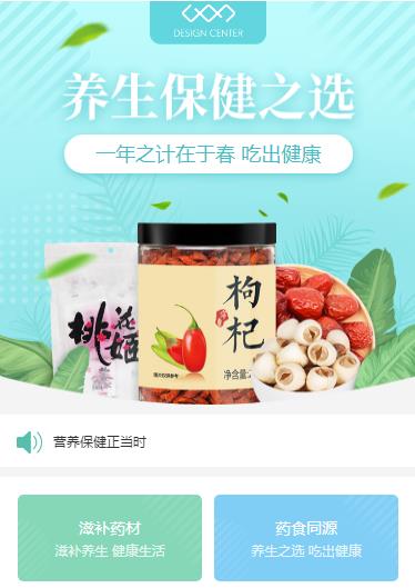 和龙养身保健小程序开发