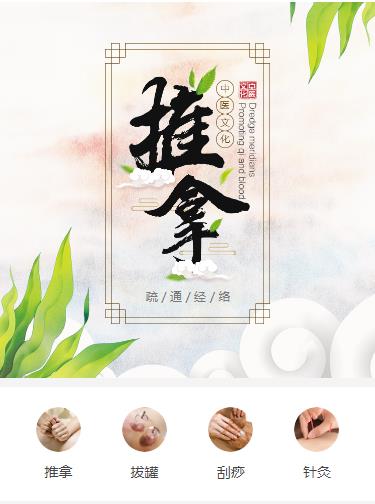 和龙中医推拿小程序开发